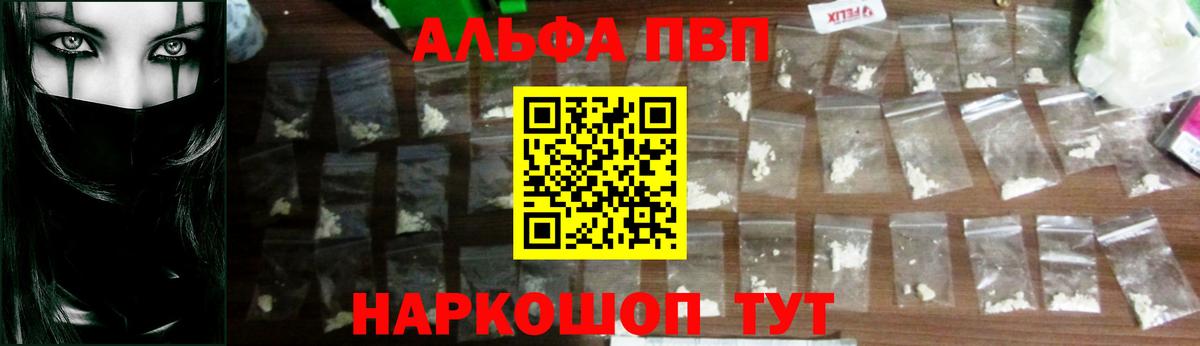 Alfa_PVP VHQ Кызыл