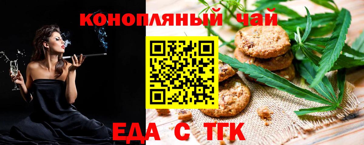 Еда ТГК конопля Кызыл