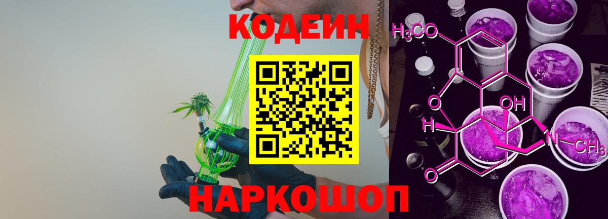 Кодеин напиток Lean (лин) Кызыл