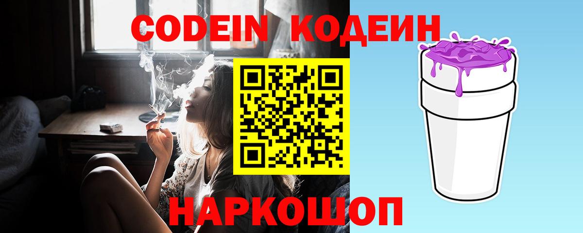 Кодеиновый сироп Lean напиток Lean (лин)  Вход с VPN  Кызыл  Кодеин напиток Lean (лин) 