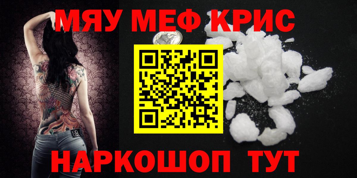 Меф мяу мяу кристаллы Кызыл